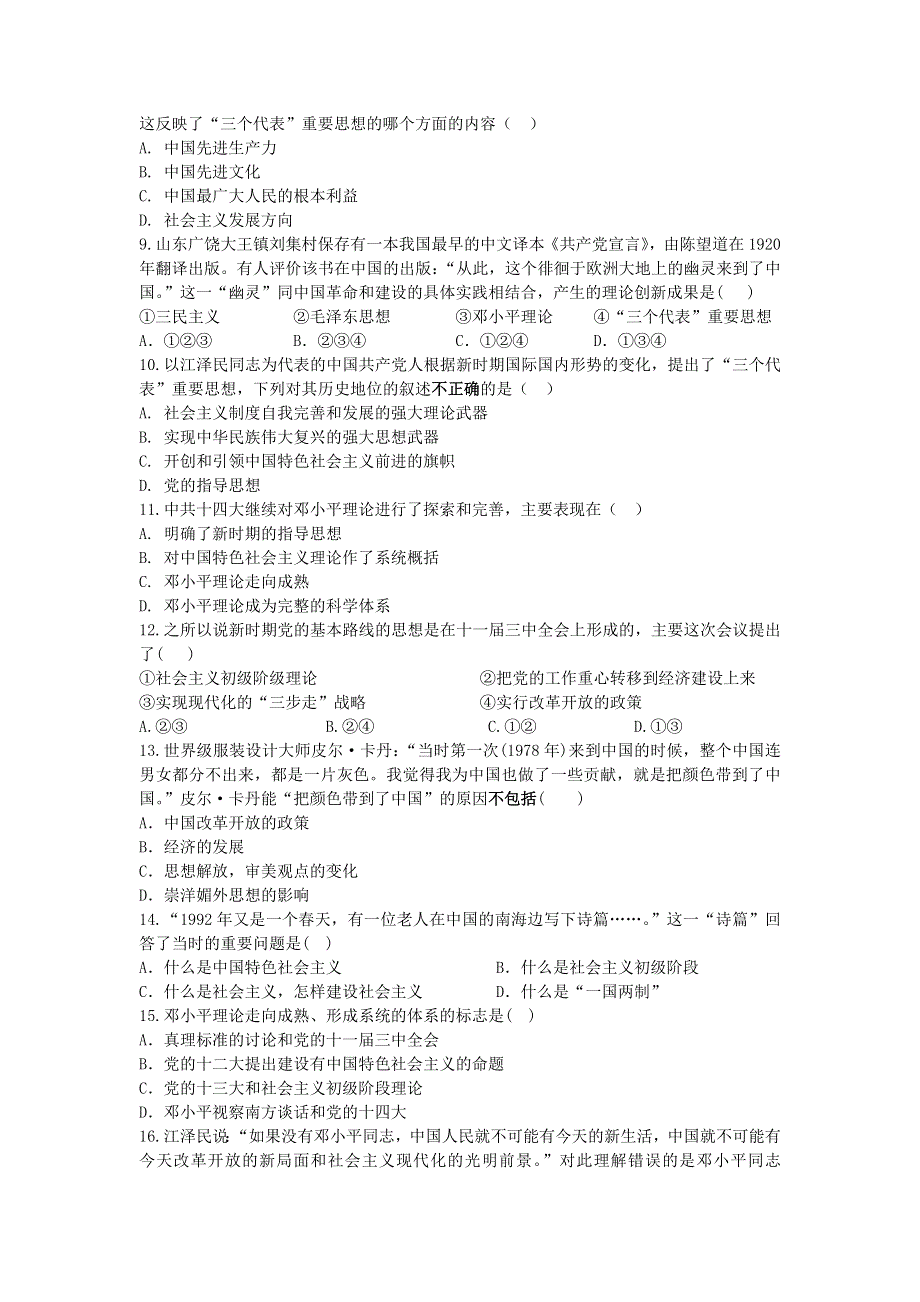 《名校推荐》河北省张家口市第一中学高一衔接文班历史人民版必修三学科作业：专题4-3建设中国特色社会主义理论 WORD版含答案.doc_第2页