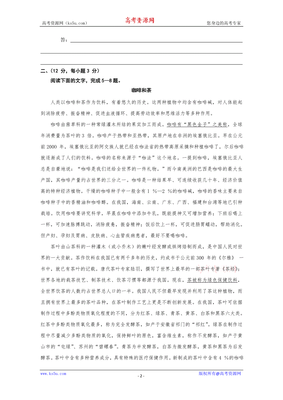 2011年高考语文专题复习练习（7）.doc_第2页