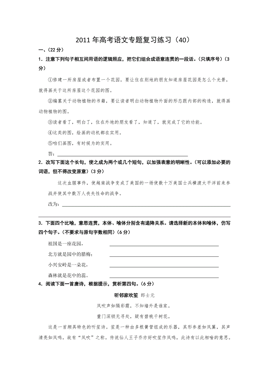 2011年高考语文专题复习练习（40）.doc_第1页