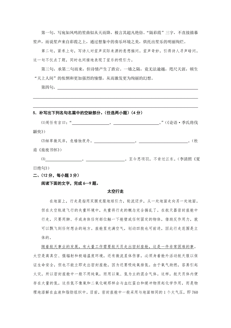 2011年高考语文专题复习练习（40）.doc_第2页