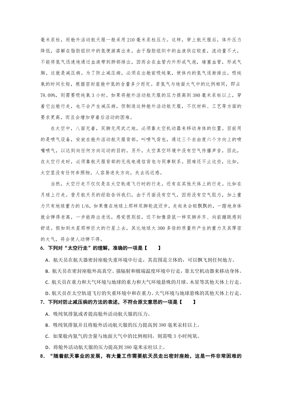 2011年高考语文专题复习练习（40）.doc_第3页