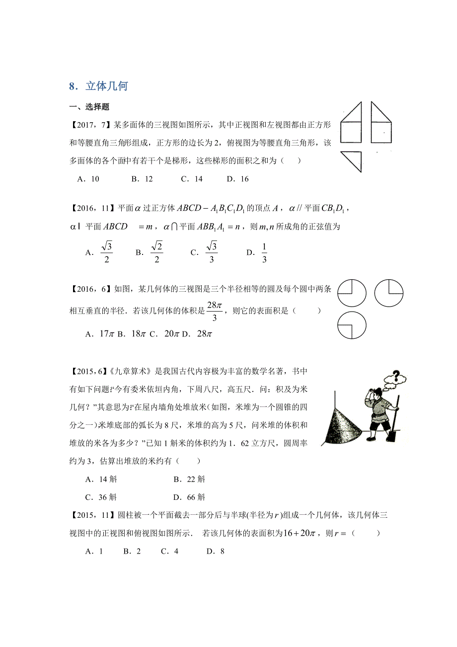 《名校推荐》河北省张家口市第一中学2018届高考数学专题复习测试题：8．立体几何 WORD版含解析.doc_第1页