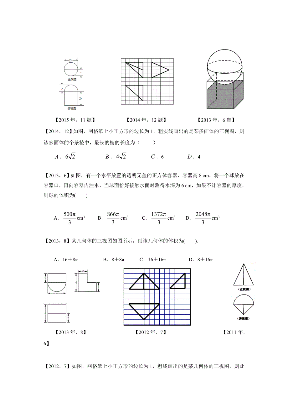 《名校推荐》河北省张家口市第一中学2018届高考数学专题复习测试题：8．立体几何 WORD版含解析.doc_第2页