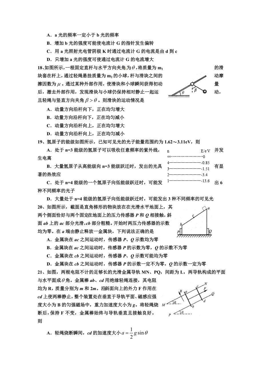 四川省射洪中学校2019—2020学年高二下学期（英才班）期末加试模拟考试理综物理试题 WORD版含答案.doc_第2页