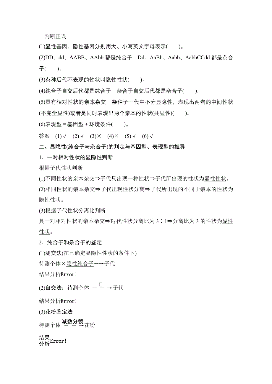 《创新设计》2015届高考生物（人教版）基础知识总复习： 考点2 核心概念辨析、显隐性、纯合子和杂合子的判定及基因型、 2-1-1 孟德尔的豌豆杂交实验（一） WORD版含答案.doc_第2页