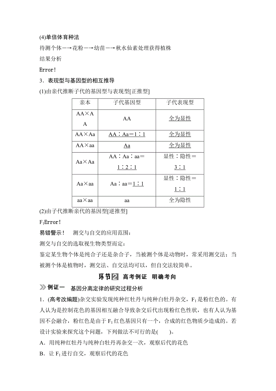 《创新设计》2015届高考生物（人教版）基础知识总复习： 考点2 核心概念辨析、显隐性、纯合子和杂合子的判定及基因型、 2-1-1 孟德尔的豌豆杂交实验（一） WORD版含答案.doc_第3页