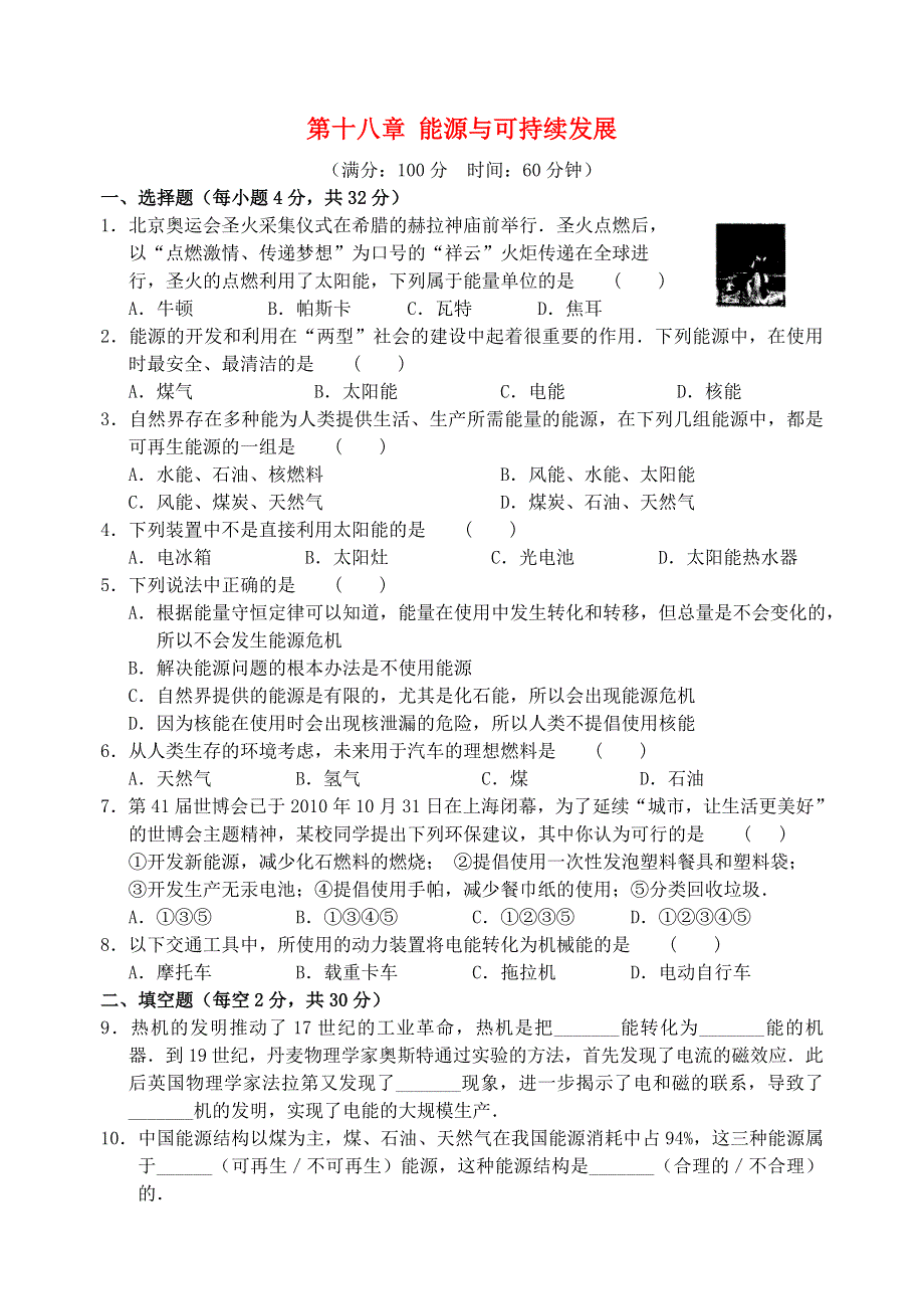 九年级物理下册 第十八章 能源与可持续发展单元综合测试3 （新版）苏科版.doc_第1页