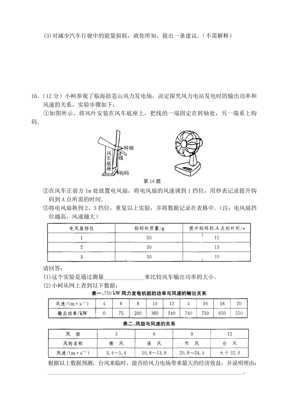 九年级物理下册 第十八章 能源与可持续发展单元综合测试3 （新版）苏科版.doc_第3页