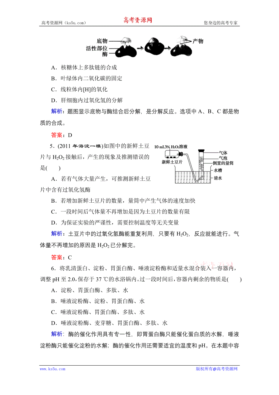 优化探究 2012高考一轮复习：必修1 第5章---第1节课时知能评估.doc_第2页