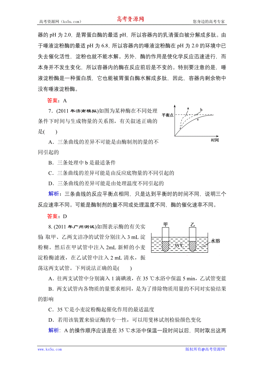 优化探究 2012高考一轮复习：必修1 第5章---第1节课时知能评估.doc_第3页