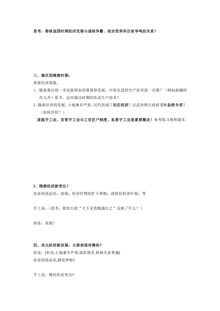 《名校推荐》河北省张家口市第一中学2018届高三历史二轮复习学案：必修二 专题一 古代中国经济结构的特点 .doc_第2页