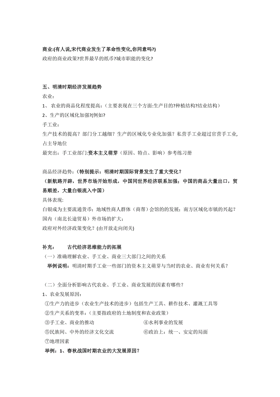 《名校推荐》河北省张家口市第一中学2018届高三历史二轮复习学案：必修二 专题一 古代中国经济结构的特点 .doc_第3页