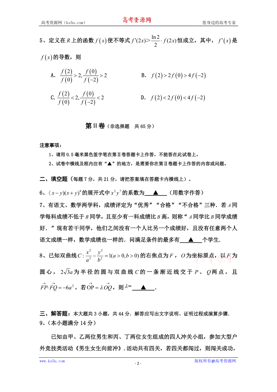 四川省射洪中学校2019—2020学年高二下学期（英才班）期末加试模拟考试理数试题 WORD版含答案.doc_第2页