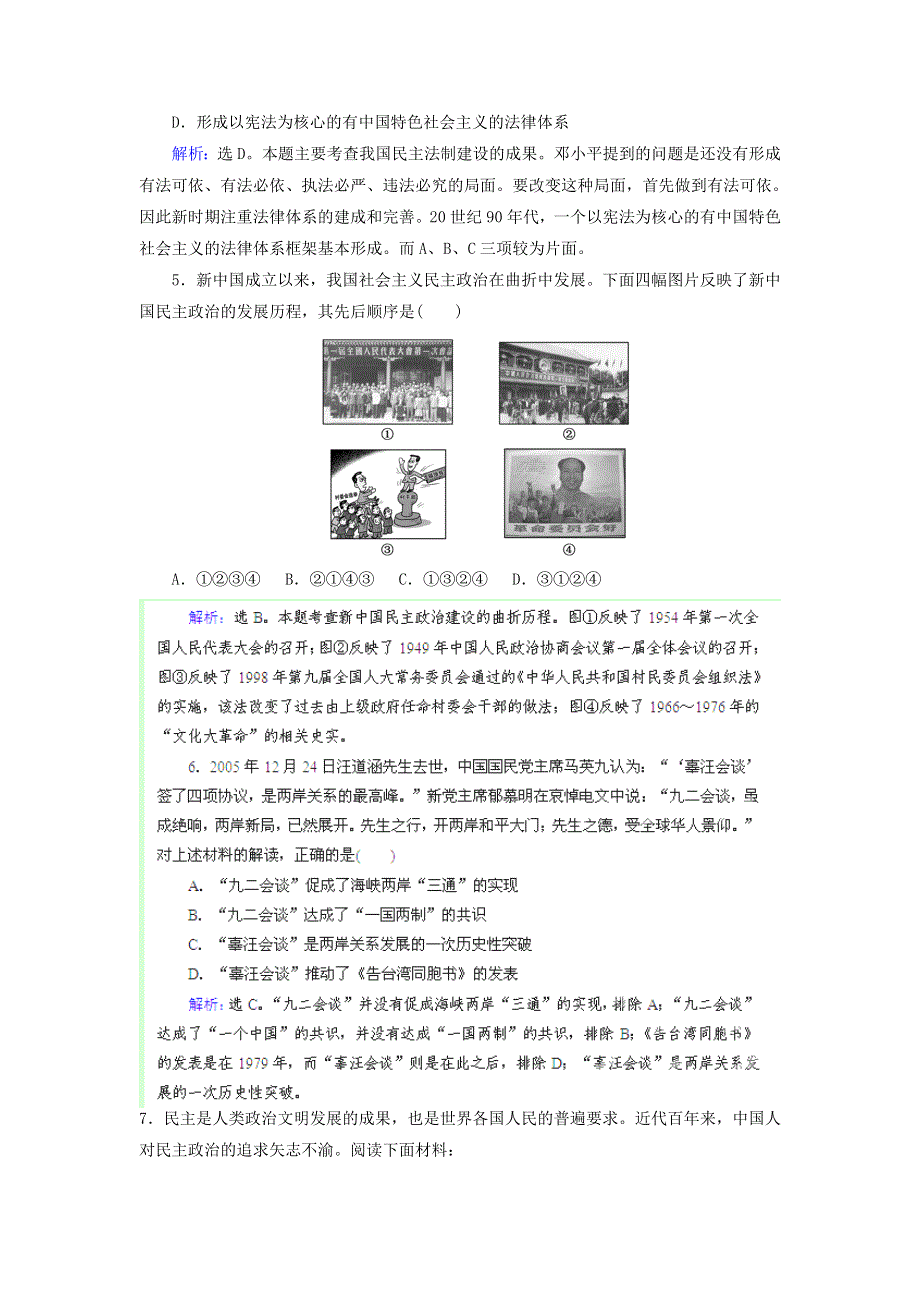 优化指导（新课标）2013高考历史总复习 随堂练习 专题3-1 现代中国的政治建设和祖国统一 人民版 WORD版含答案.doc_第2页