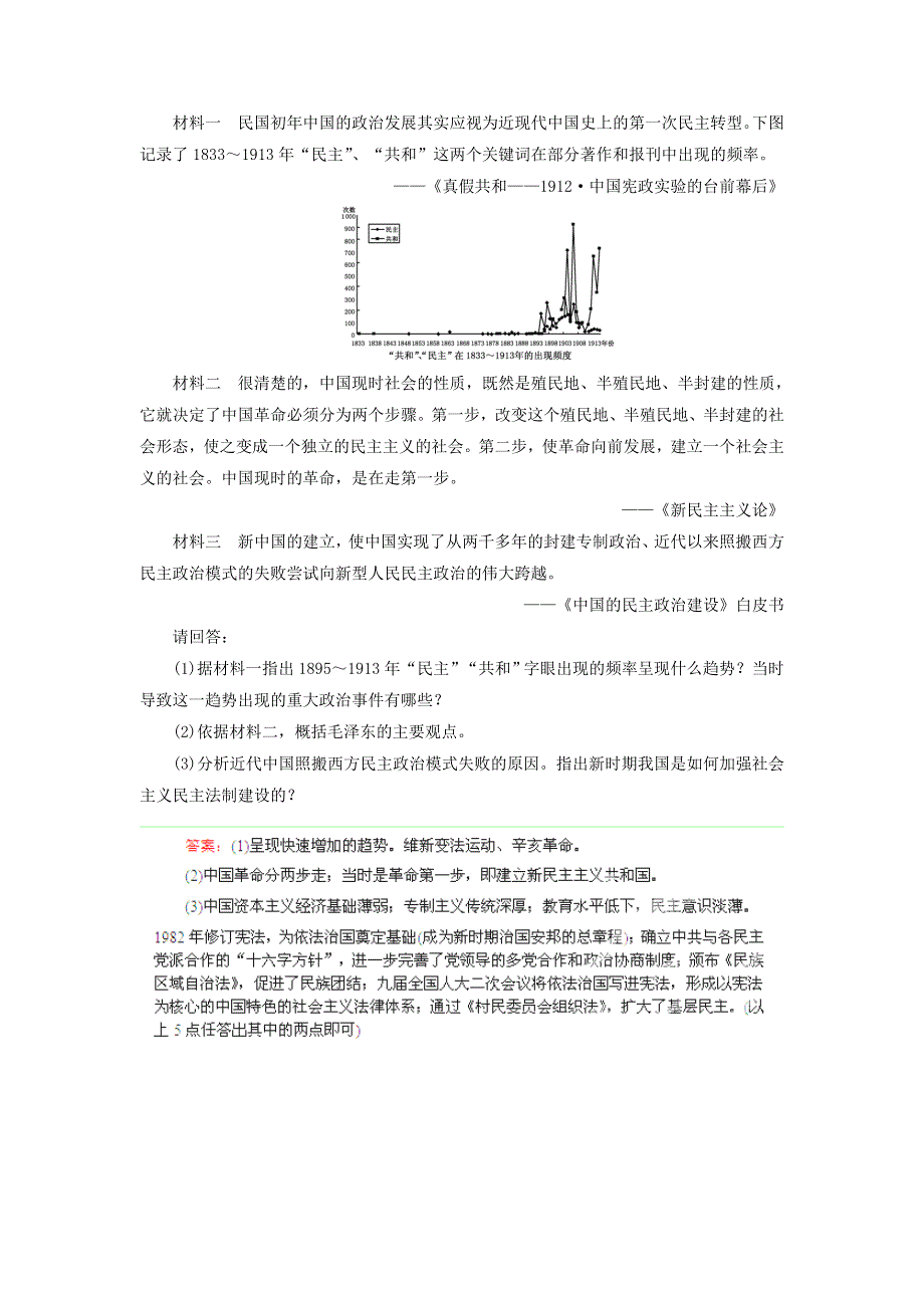 优化指导（新课标）2013高考历史总复习 随堂练习 专题3-1 现代中国的政治建设和祖国统一 人民版 WORD版含答案.doc_第3页