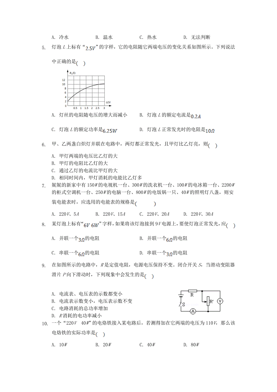 九年级物理下册 第十五章 电功和电热 第二节 电功率练习 （新版）苏科版.doc_第2页