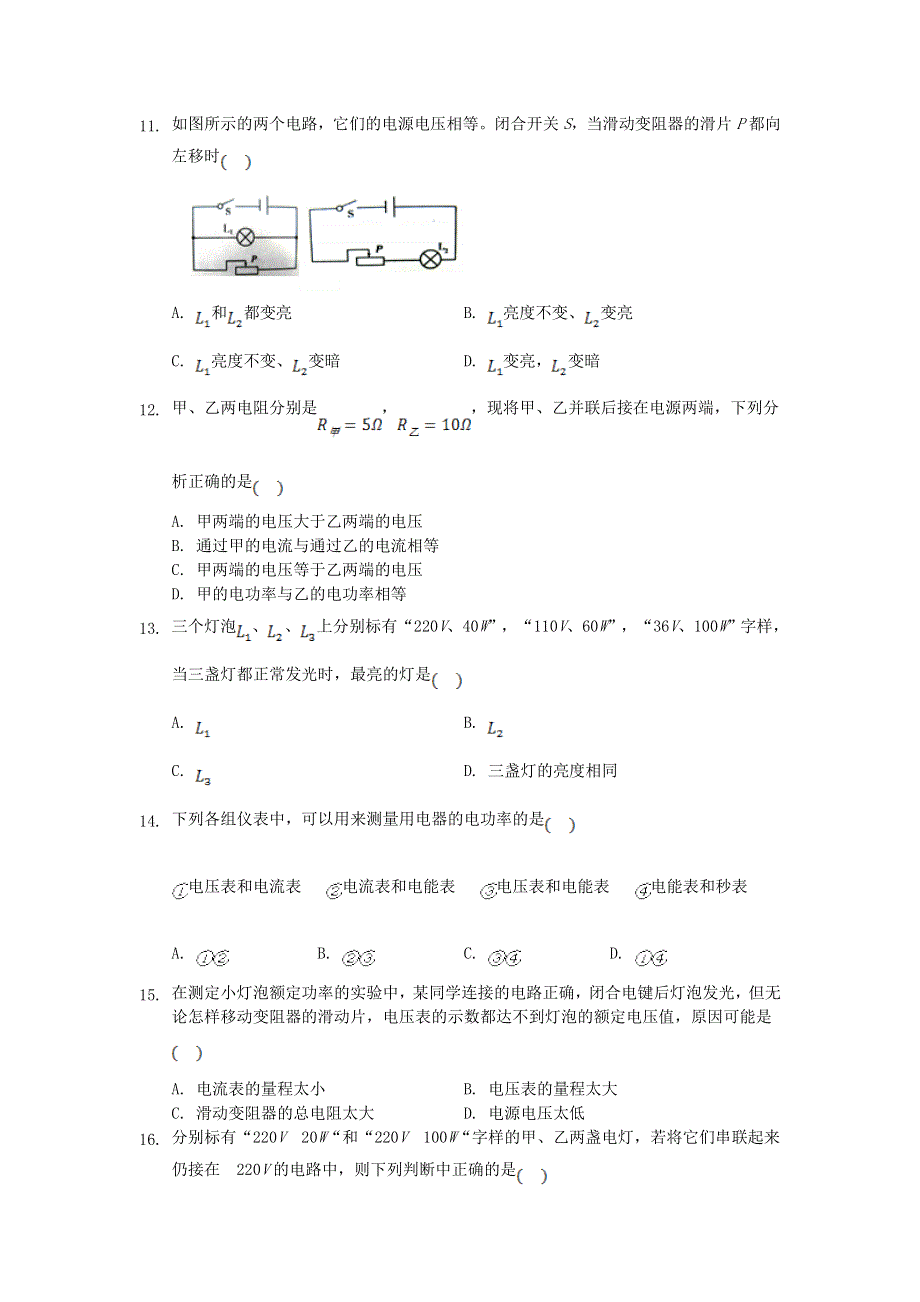 九年级物理下册 第十五章 电功和电热 第二节 电功率练习 （新版）苏科版.doc_第3页