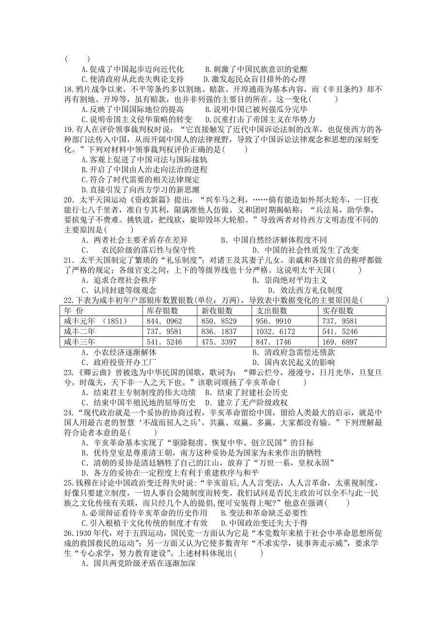 四川省射洪中学校2020-2021学年高一历史上学期第三次月考试题.doc_第3页