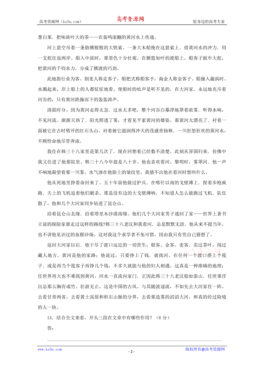 2013届高三语文专题复习教案（人教版）：散文阅读答题指导（二）.doc_第2页