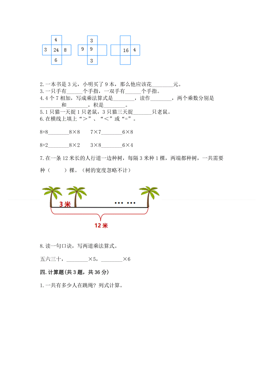 小学数学二年级1--9的乘法练习题及答案（最新）.docx_第2页