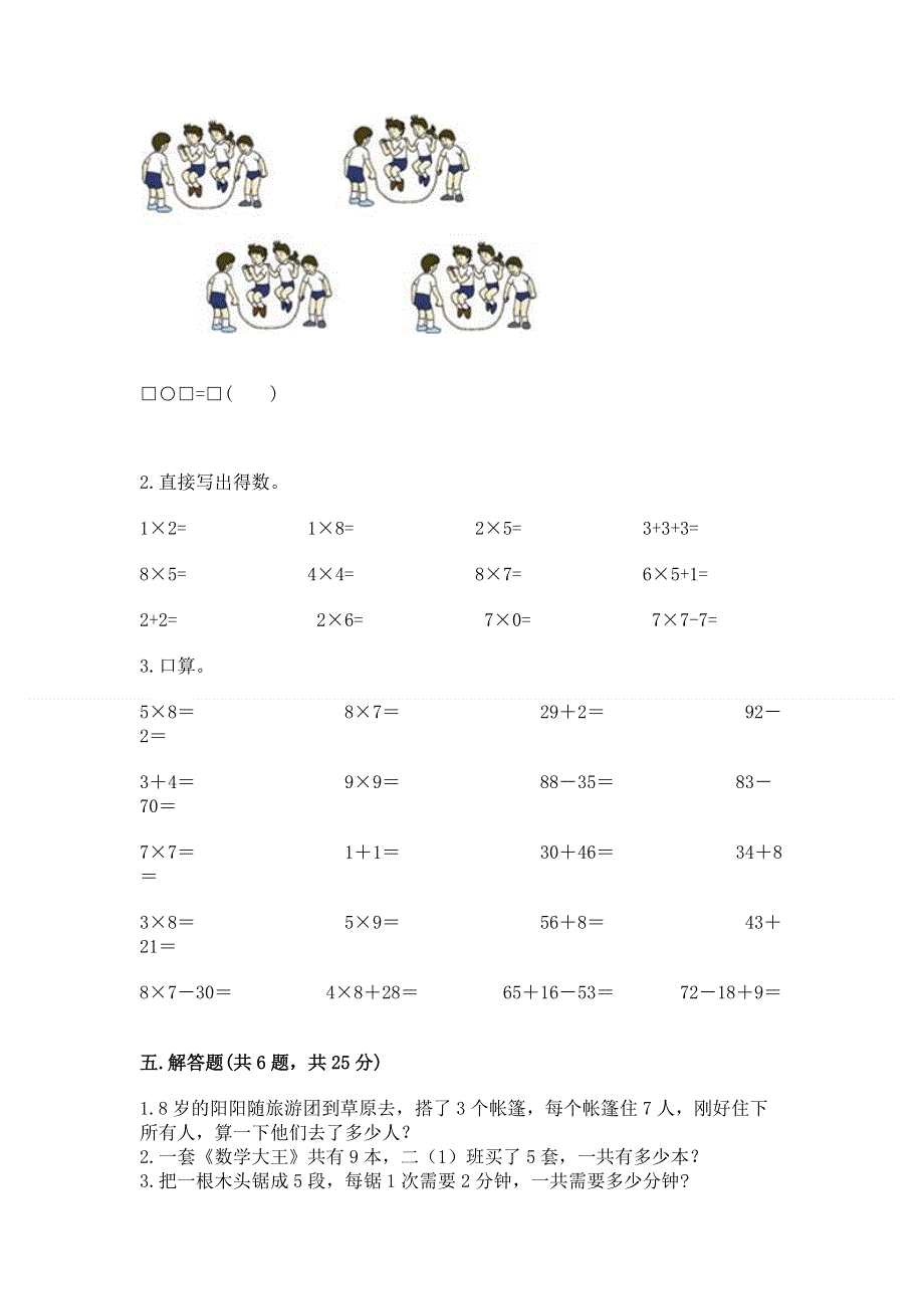 小学数学二年级1--9的乘法练习题及答案（最新）.docx_第3页