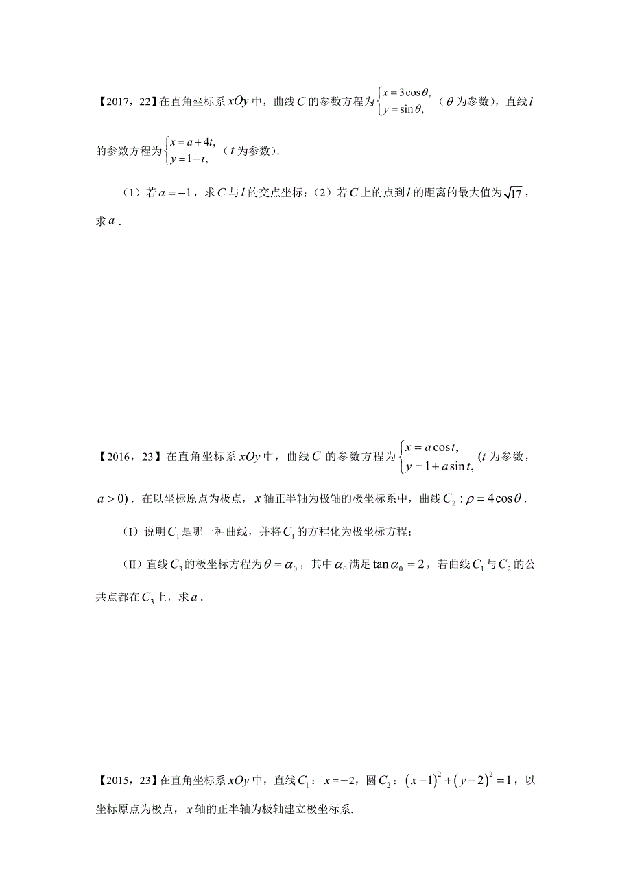 《名校推荐》河北省张家口市第一中学2018届高考数学专题复习测试题：13．坐标系与参数方程 WORD版含解析.doc_第1页