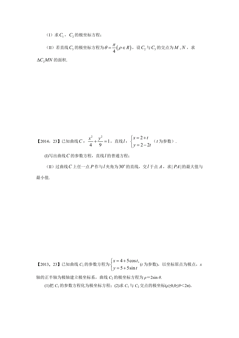 《名校推荐》河北省张家口市第一中学2018届高考数学专题复习测试题：13．坐标系与参数方程 WORD版含解析.doc_第2页