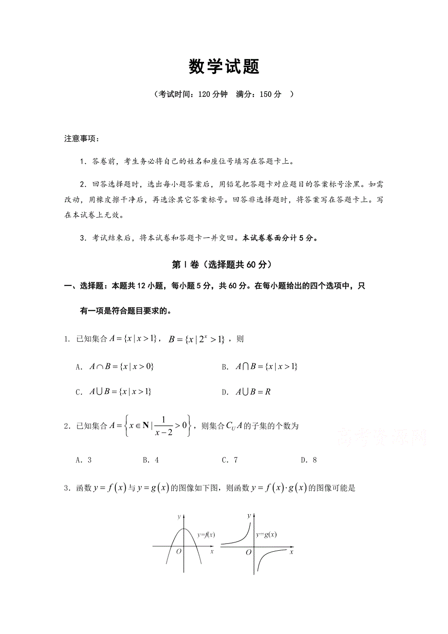 四川省射洪中学校2020-2021学年高一上学期期中模拟考试数学 WORD版含答案.doc_第1页