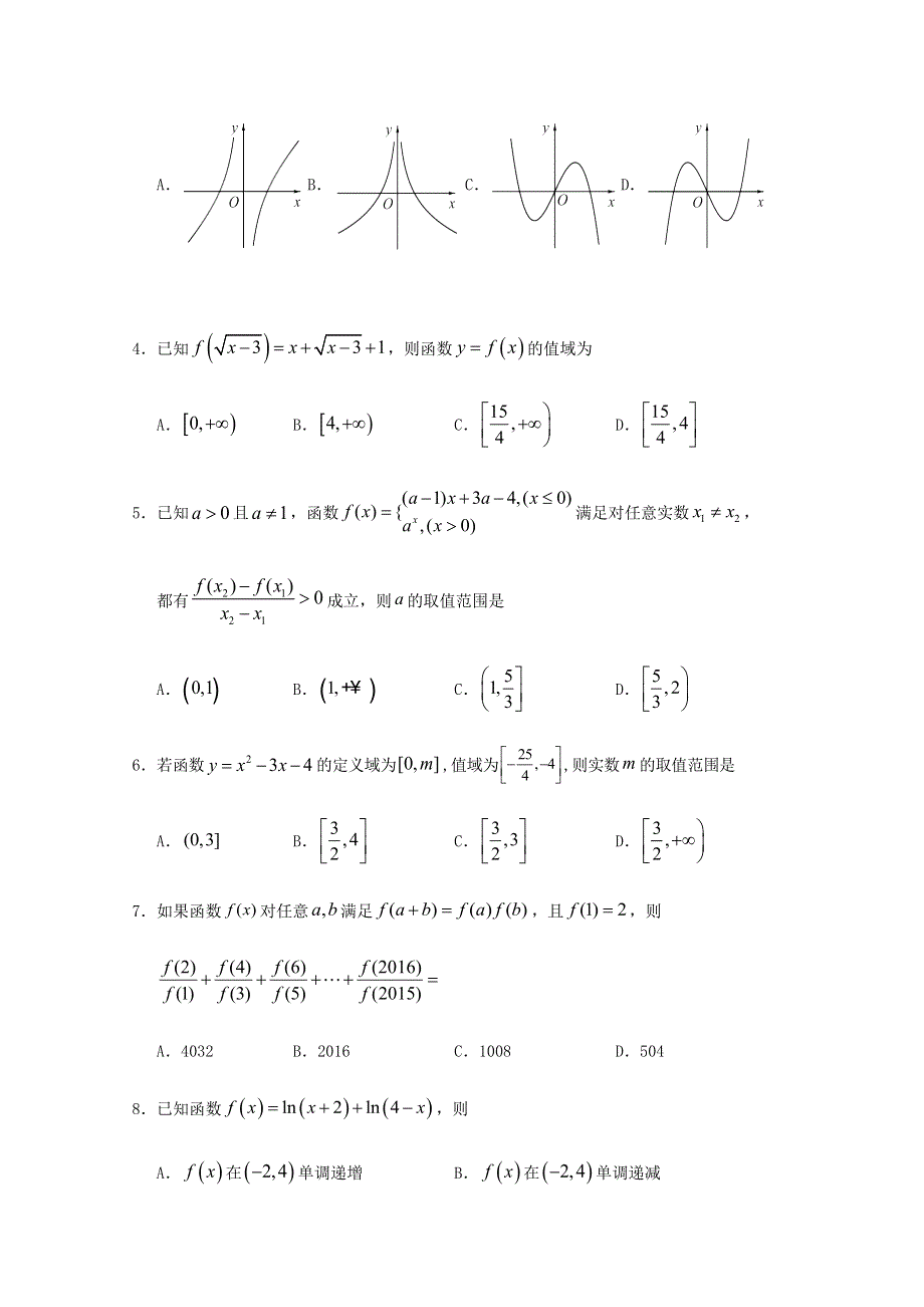 四川省射洪中学校2020-2021学年高一上学期期中模拟考试数学 WORD版含答案.doc_第2页