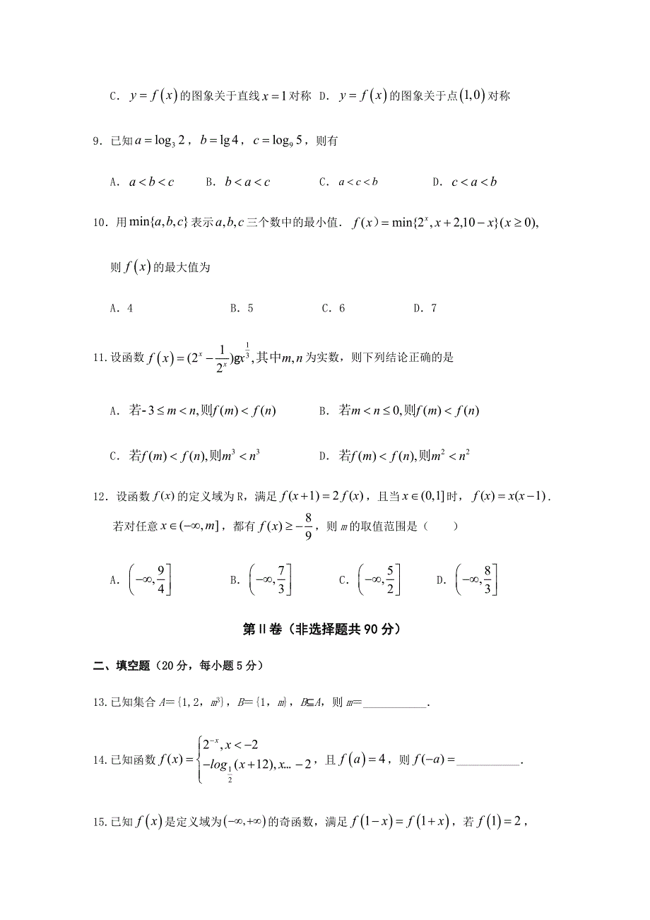 四川省射洪中学校2020-2021学年高一上学期期中模拟考试数学 WORD版含答案.doc_第3页