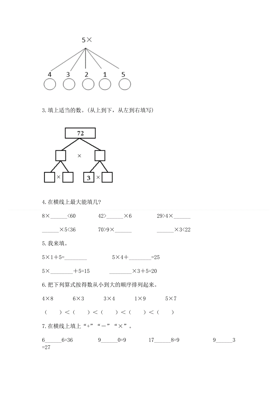 小学数学二年级1--9的乘法练习题及答案（易错题）.docx_第2页