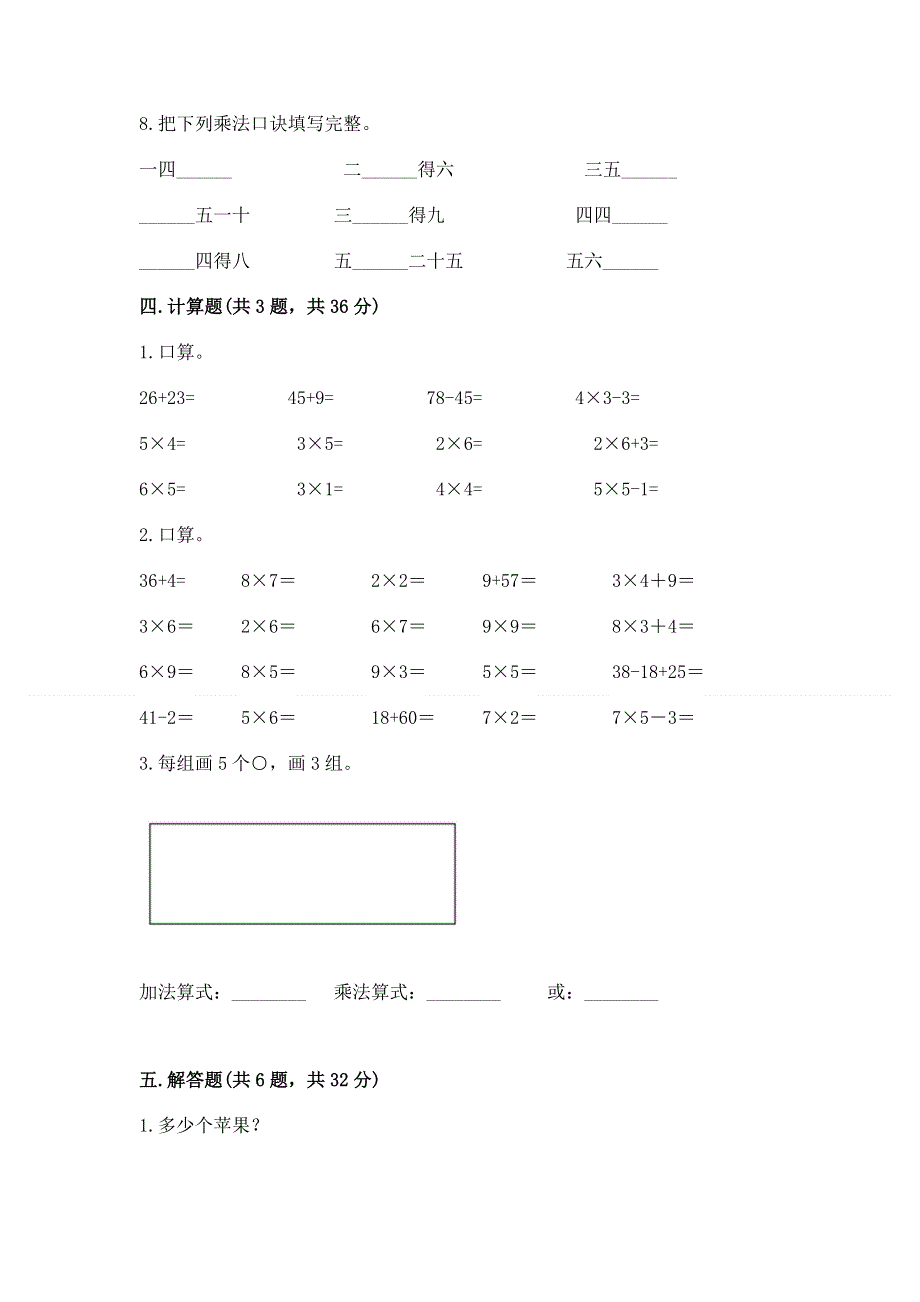 小学数学二年级1--9的乘法练习题及答案（易错题）.docx_第3页