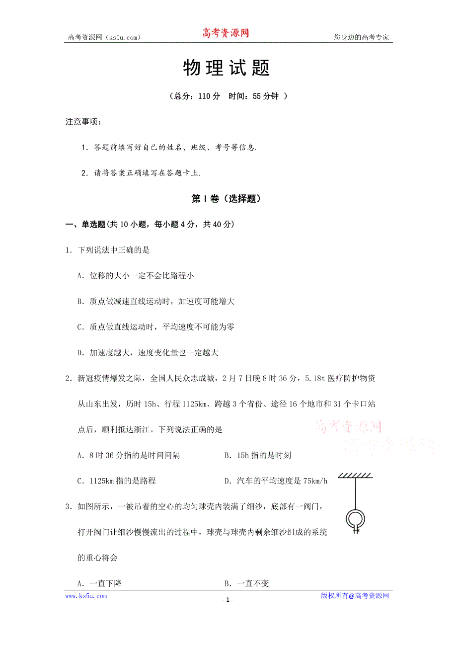 四川省射洪中学校2020-2021学年高一上学期期中模拟考试物理 WORD版含答案.doc_第1页