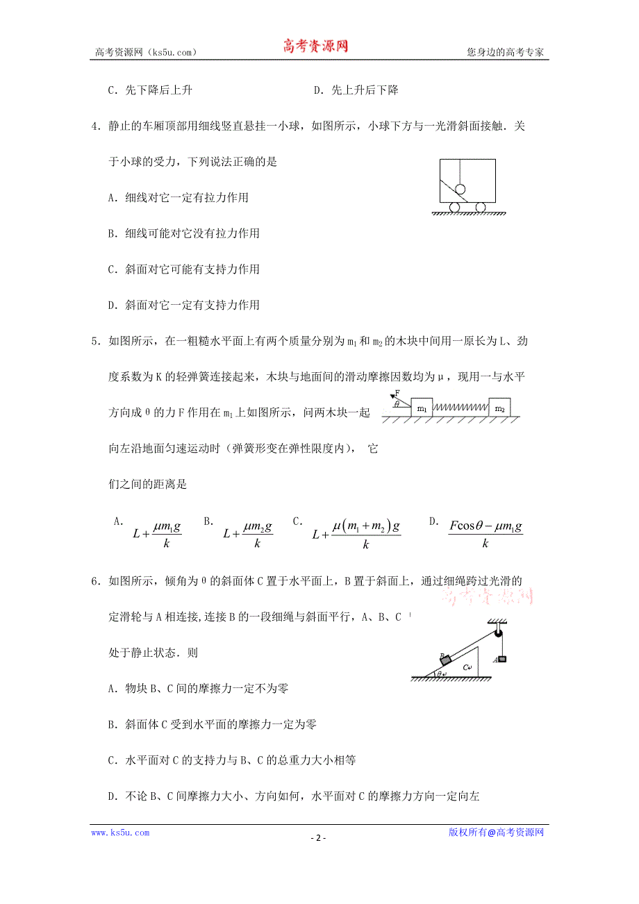 四川省射洪中学校2020-2021学年高一上学期期中模拟考试物理 WORD版含答案.doc_第2页