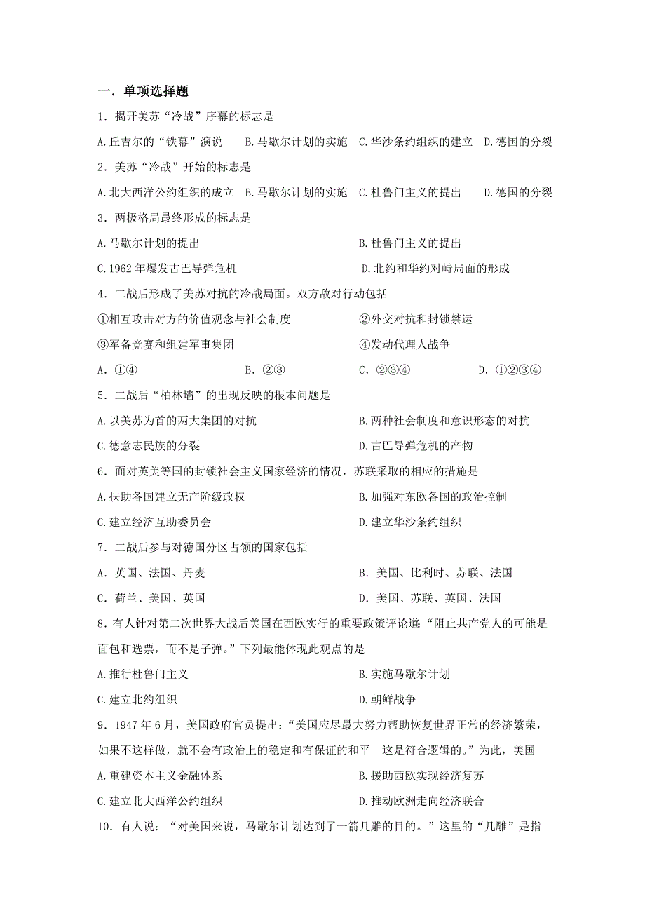 《名校推荐》河北省张家口市第一中学人民版高一历史必修一9-1美苏争锋 作业.doc_第1页