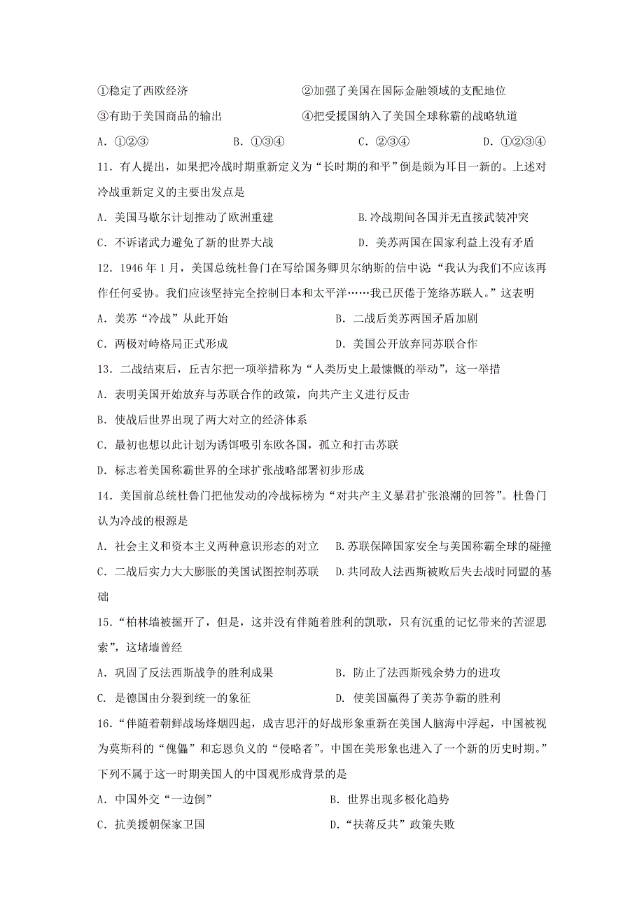 《名校推荐》河北省张家口市第一中学人民版高一历史必修一9-1美苏争锋 作业.doc_第2页