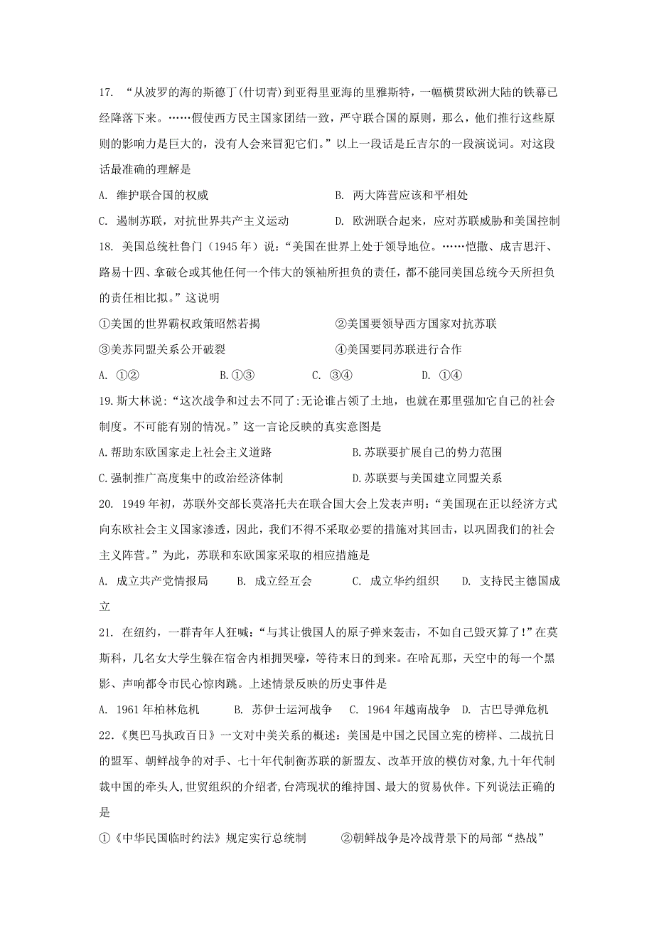 《名校推荐》河北省张家口市第一中学人民版高一历史必修一9-1美苏争锋 作业.doc_第3页