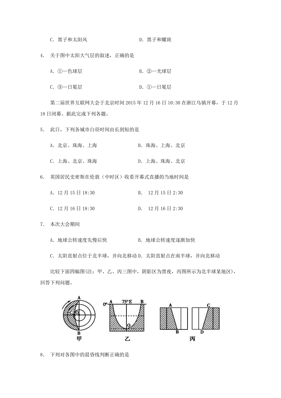 四川省射洪中学校2020-2021学年高一地理上学期期中模拟考试试题.doc_第2页