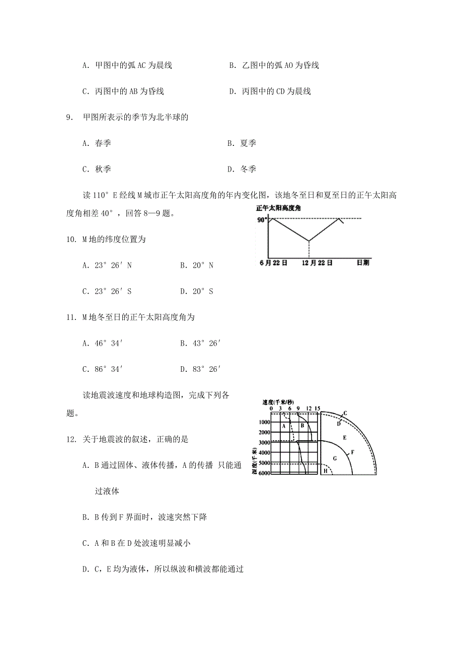 四川省射洪中学校2020-2021学年高一地理上学期期中模拟考试试题.doc_第3页