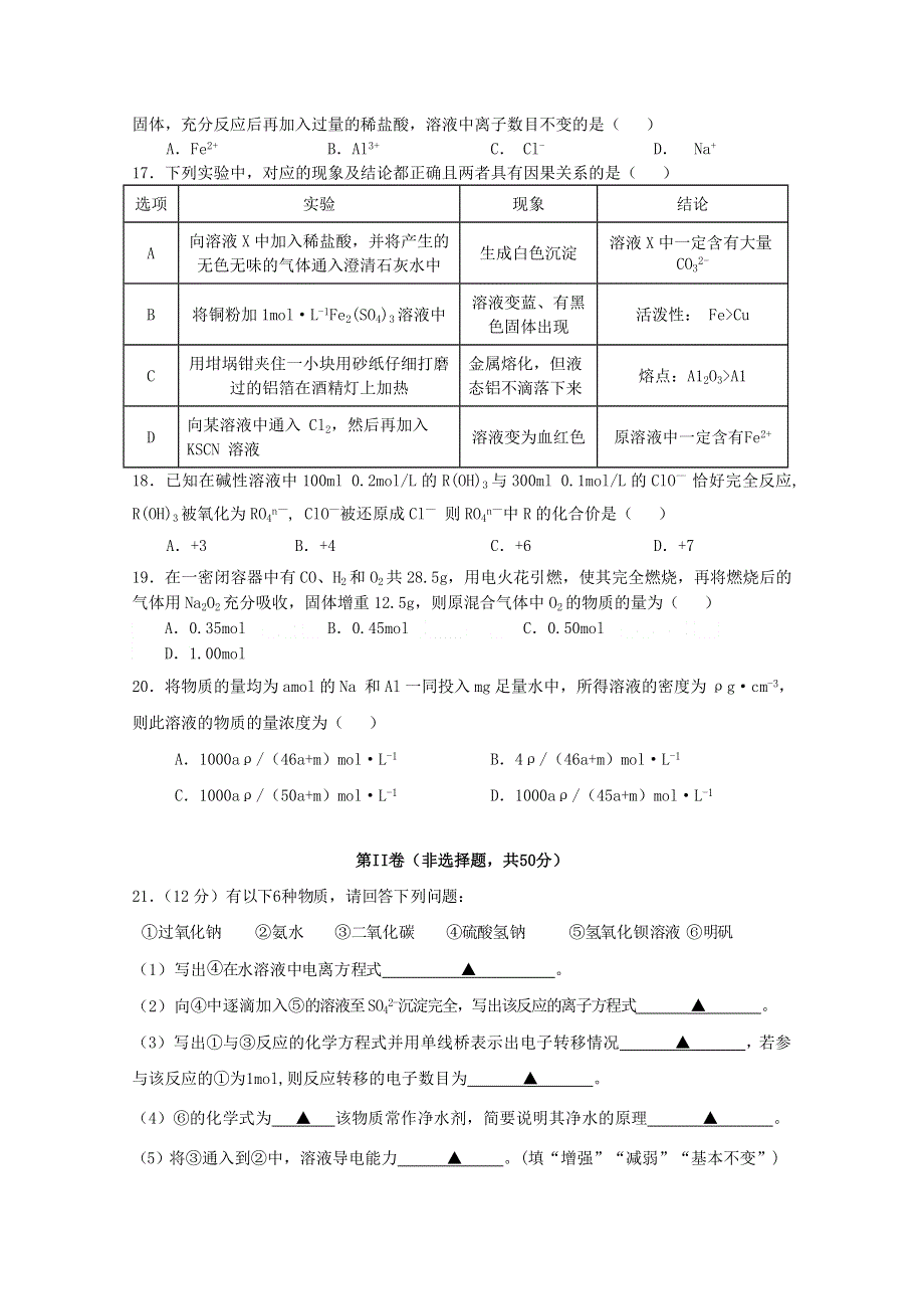 四川省射洪中学校2020-2021学年高一化学上学期第三次月考试题.doc_第3页