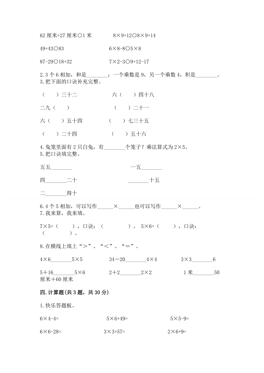 小学数学二年级1--9的乘法练习题及答案（基础+提升）.docx_第2页