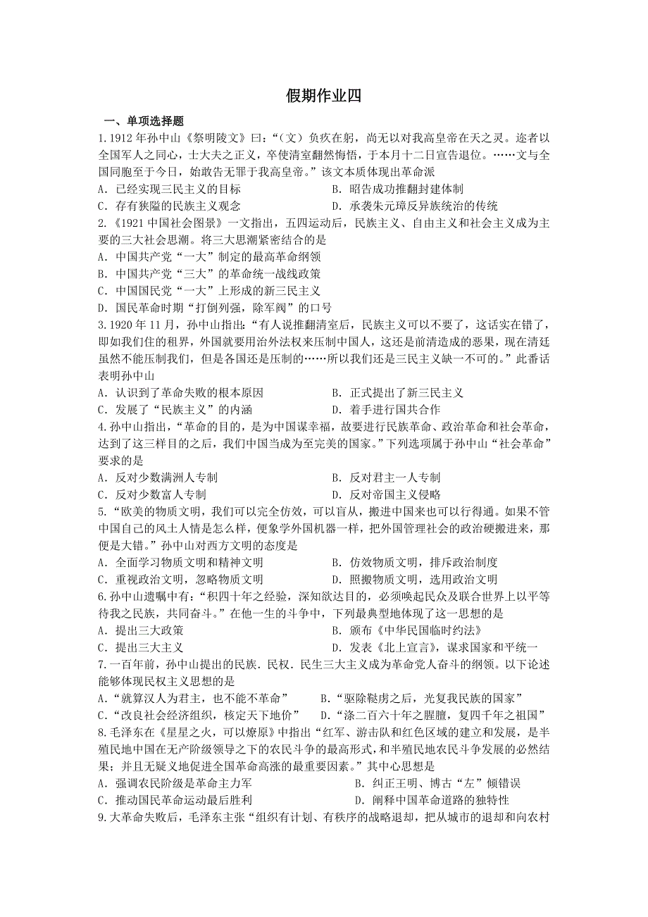 《名校推荐》河北省张家口市第一中学2016-2017学年高一衔接文班高考期间历史假期作业四 WORD版含答案.doc_第1页