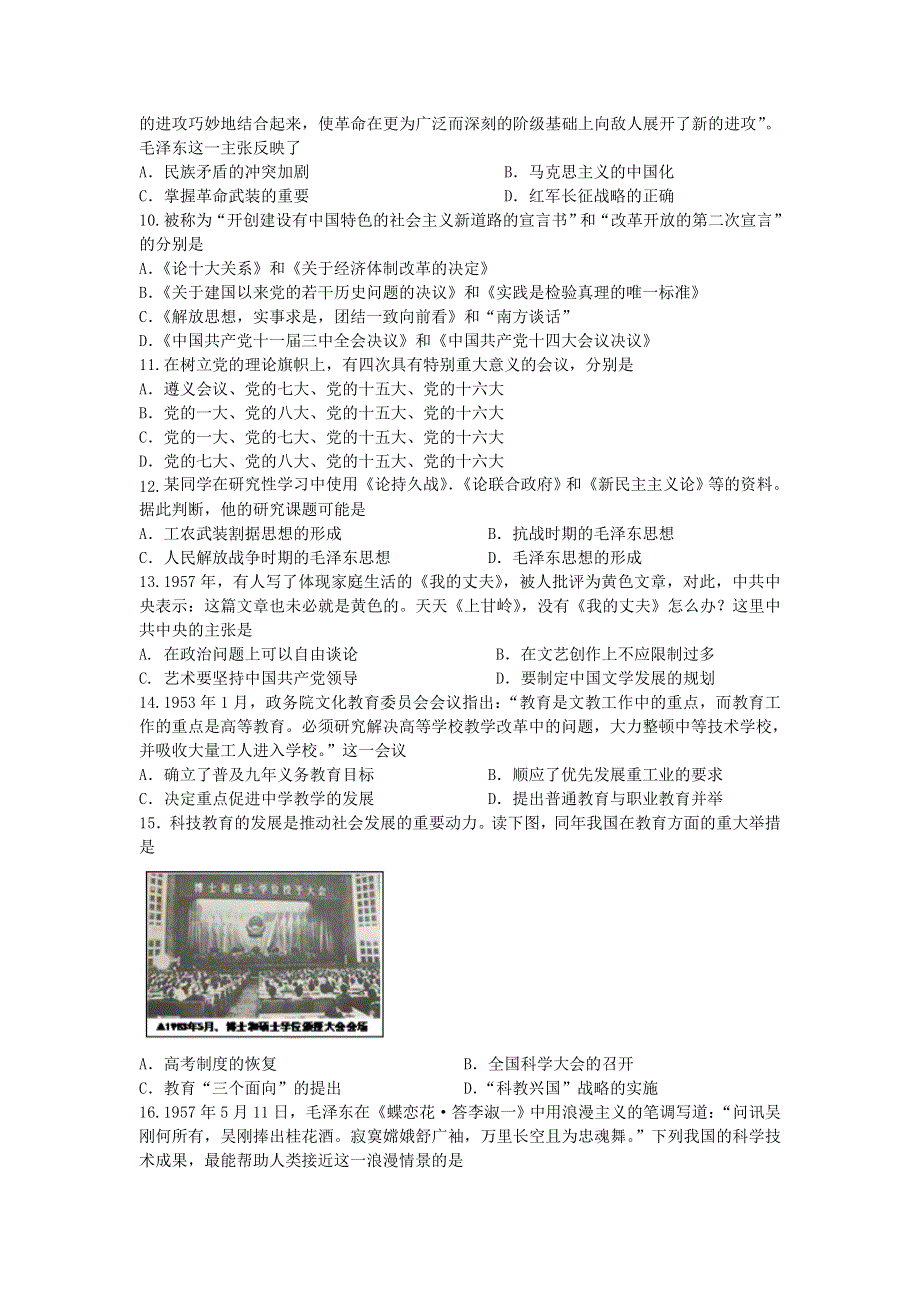 《名校推荐》河北省张家口市第一中学2016-2017学年高一衔接文班高考期间历史假期作业四 WORD版含答案.doc_第2页