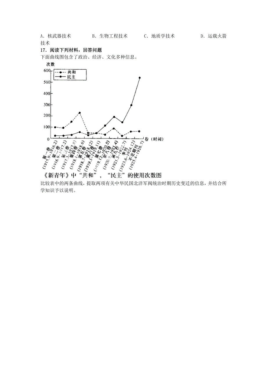 《名校推荐》河北省张家口市第一中学2016-2017学年高一衔接文班高考期间历史假期作业四 WORD版含答案.doc_第3页