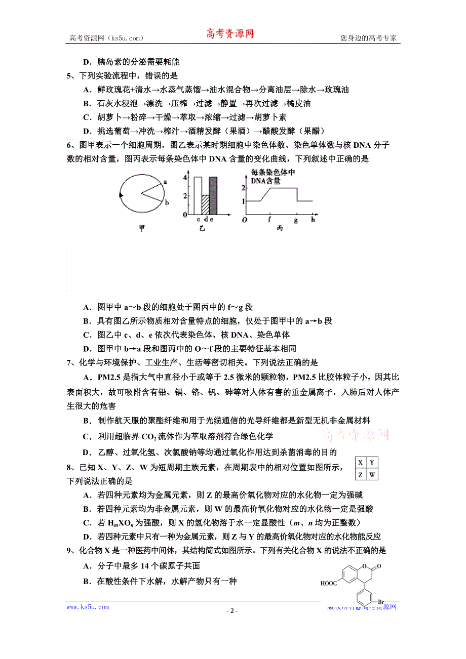 四川省射洪中学校2019—2020学年高二下学期（英才班）期末加试模拟考试理综生物试题 WORD版含答案.doc_第2页