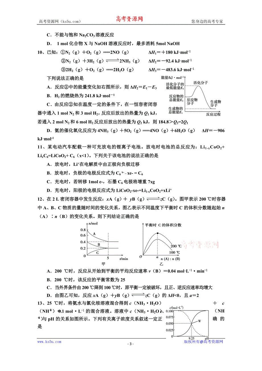 四川省射洪中学校2019—2020学年高二下学期（英才班）期末加试模拟考试理综生物试题 WORD版含答案.doc_第3页