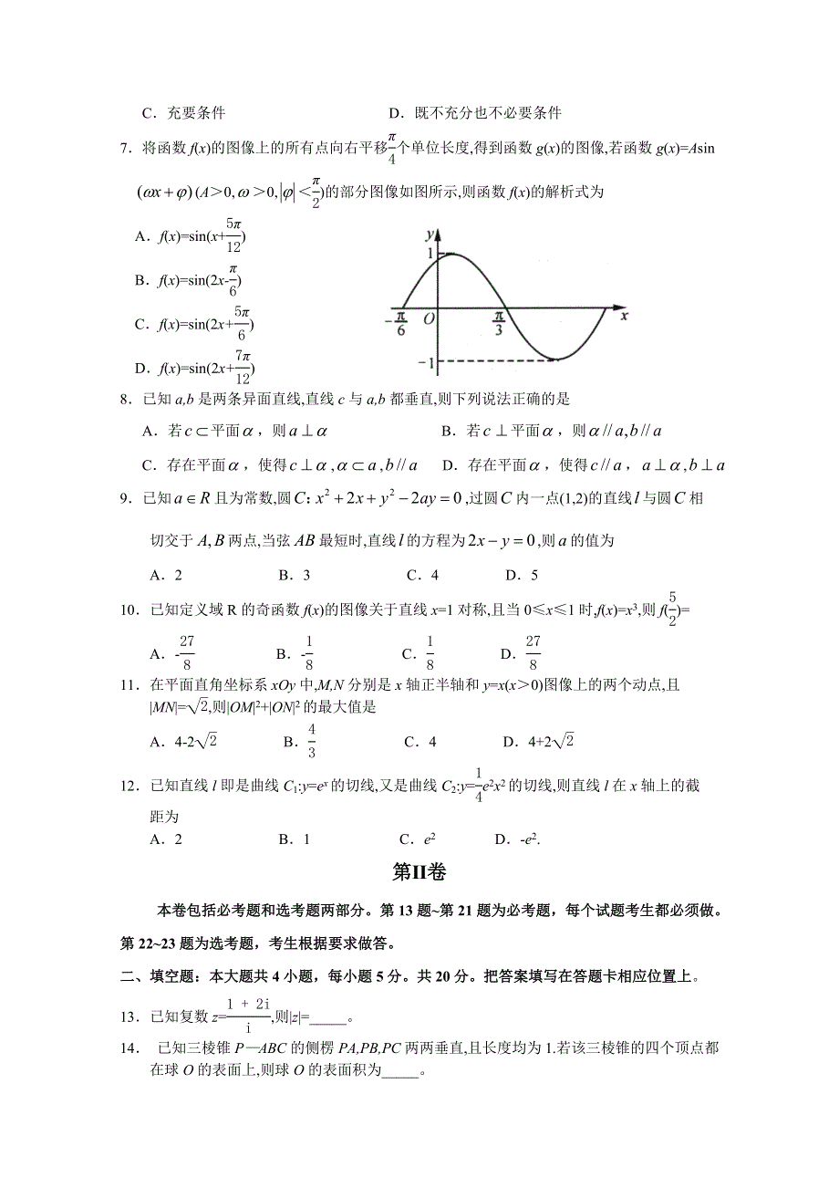 四川省射洪中学校2019届高三下学期第一次月考数学（文） WORD版含答案.doc_第2页