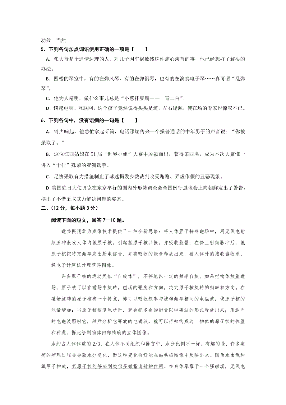 2011年高考语文专题复习练习（30）.doc_第2页