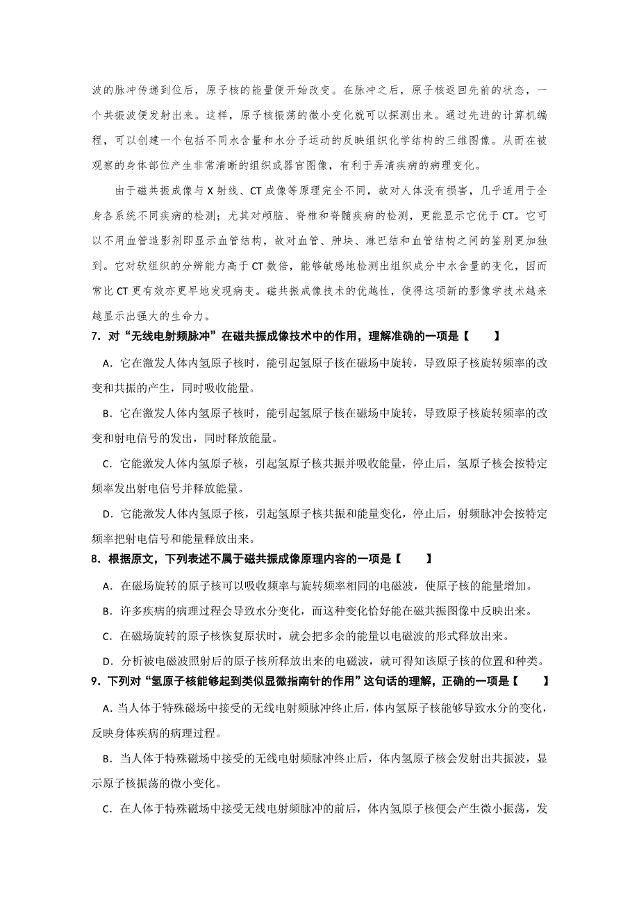 2011年高考语文专题复习练习（30）.doc_第3页