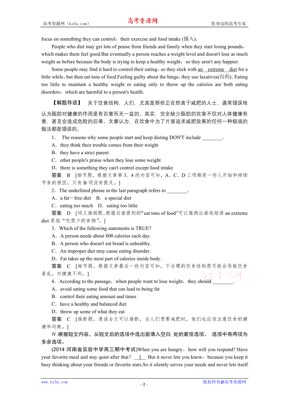 《创新设计》2015届高考英语（外研版新课标）一轮总复习配套活页练习：必修二　MODULE 1　OUR BODY AND HEALTHY HABITS WORD版含答案.doc_第2页